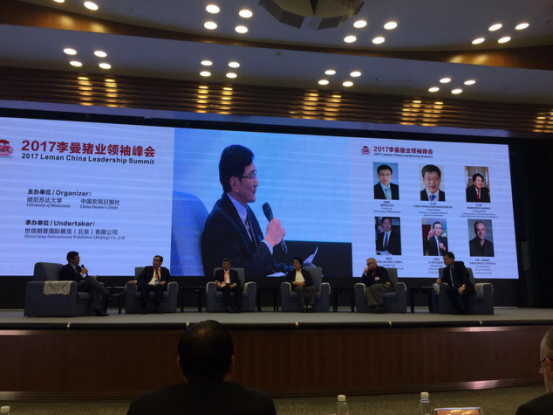 会前培训5——第六届李曼中国养猪大会会前培训系列报道之五李曼猪业领袖峰会754.png